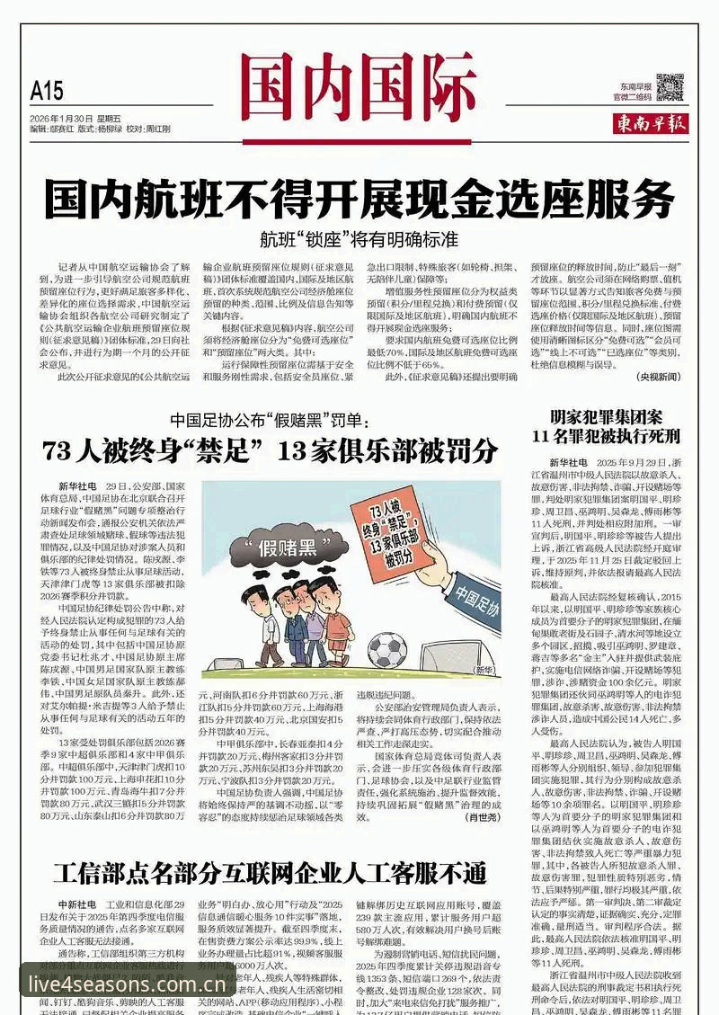 足球界反腐风暴实用指南——从禁足名单看懂行业底线与观赛选择