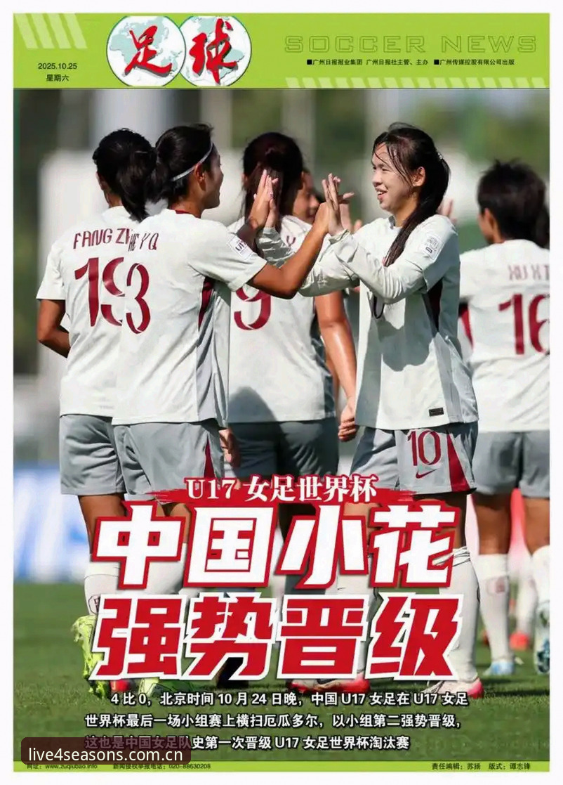 U17世界杯抽签结果全面解析：中国男女足命运几何？四季体育平台观赛指南同步上线